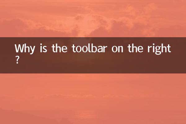 工具欄怎麼在右邊