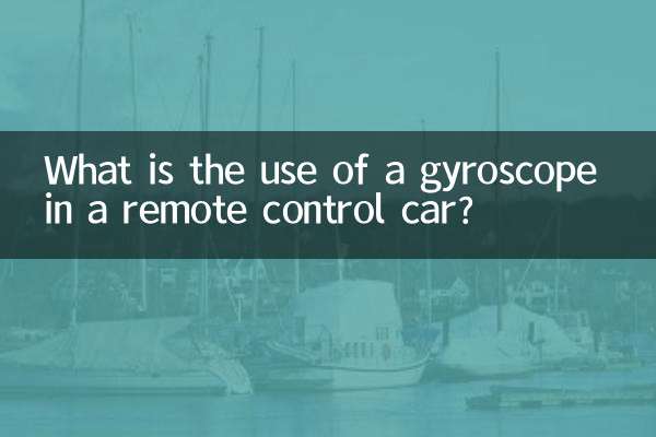 遥控车带陀螺仪什么用