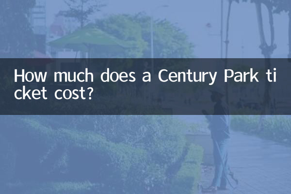 Сколько стоит билет в парк Века?