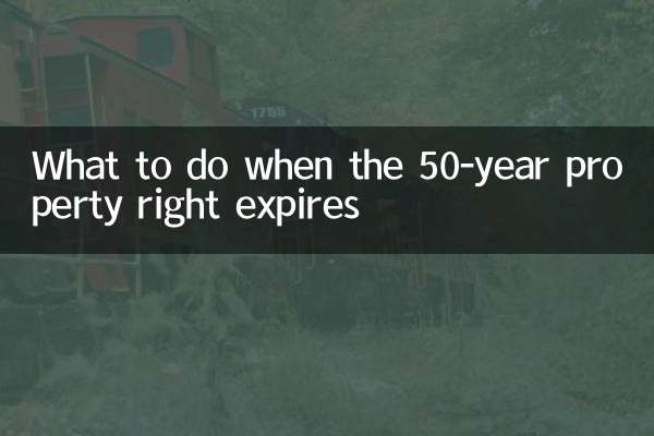Что делать, если истекает 50-летнее право собственности