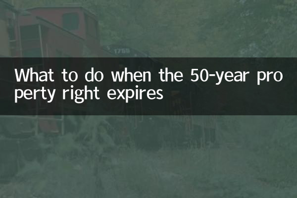 جب 50 سالہ جائیداد کی میعاد ختم ہوجائے تو کیا کریں