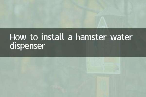 ہیمسٹر واٹر ڈسپنسر کو کیسے انسٹال کریں
