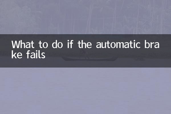 What to do if the automatic brake fails