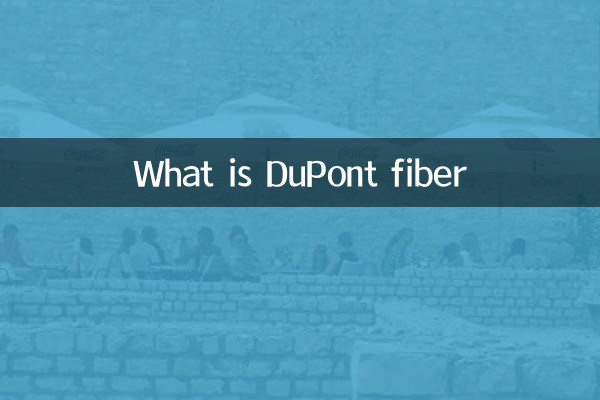 ڈوپونٹ فائبر کیا ہے؟