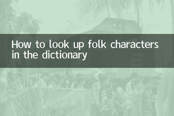 Come cercare i caratteri popolari nel dizionario