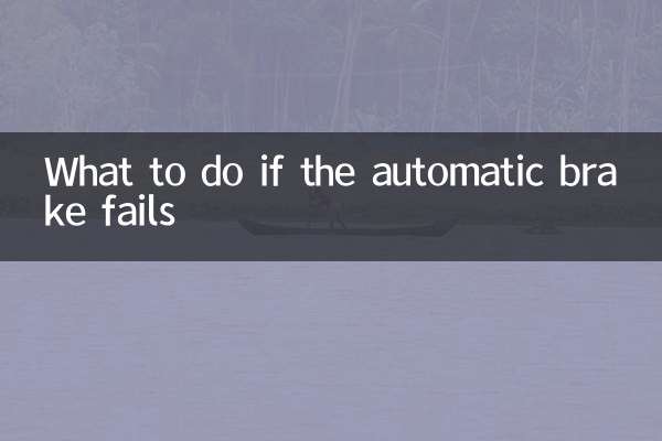 What to do if the automatic brake fails