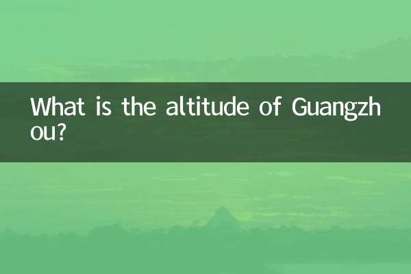 ما هو ارتفاع مدينة قوانغتشو؟