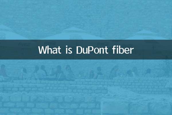 ڈوپونٹ فائبر کیا ہے؟