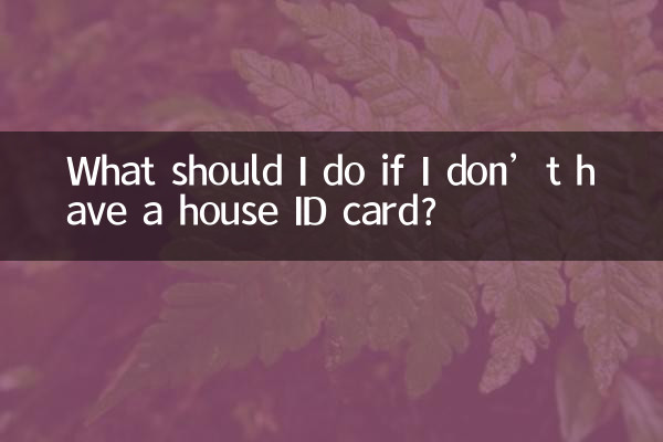 Que dois-je faire si je n’ai pas de carte d’identité de la maison ?