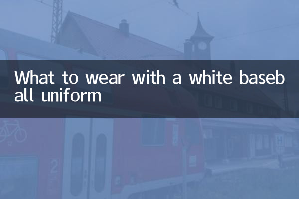 सफ़ेद बेसबॉल वर्दी के साथ क्या पहनें?