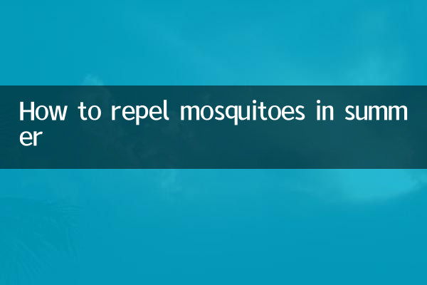 夏に蚊を撃退する方法