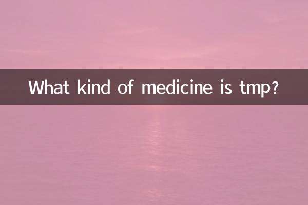 ما هو نوع الدواء tmp؟