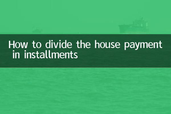 نحوه تقسیم اقساط پرداختی خانه