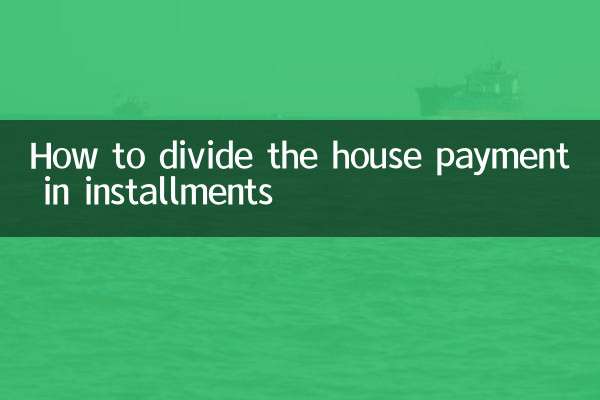 نحوه تقسیم اقساط پرداختی خانه