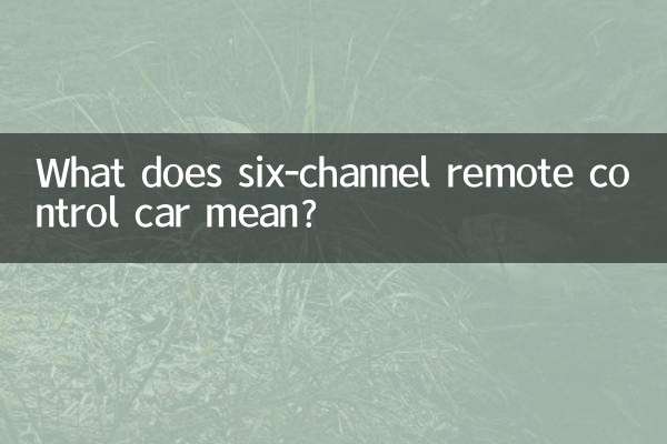 چھ چینل ریموٹ کنٹرول کار کا کیا مطلب ہے؟