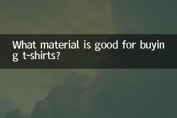 티셔츠 살 때 어떤 소재가 좋은가요?