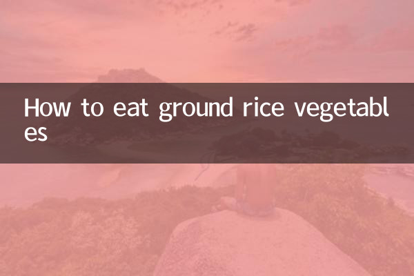 すりつぶした野菜の食べ方