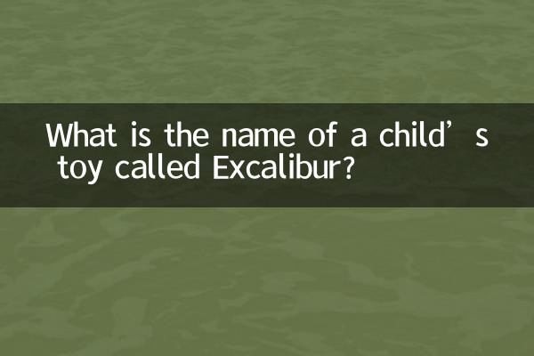 What is the name of a child’s toy called Excalibur?