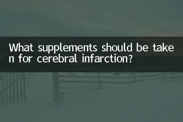 What supplements should be taken for cerebral infarction?
