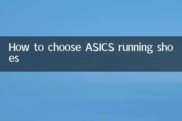 How to choose ASICS running shoes