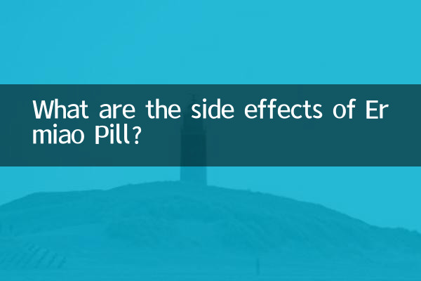 ارمیاو گولی کے ضمنی اثرات کیا ہیں؟