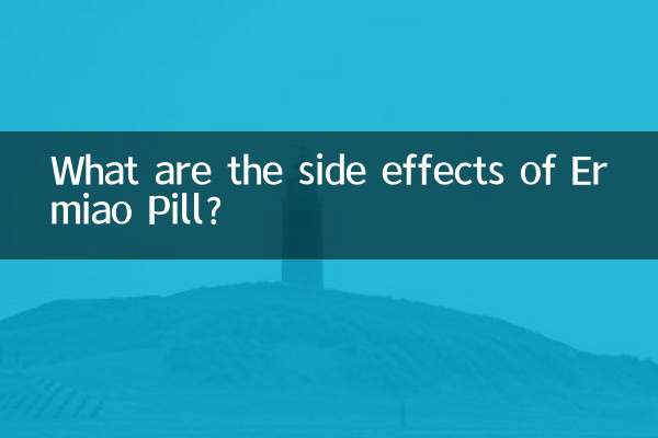 Ermiao Pill এর পার্শ্বপ্রতিক্রিয়া কি কি?