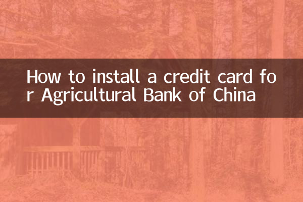 Cómo instalar una tarjeta de crédito para el Banco Agrícola de China