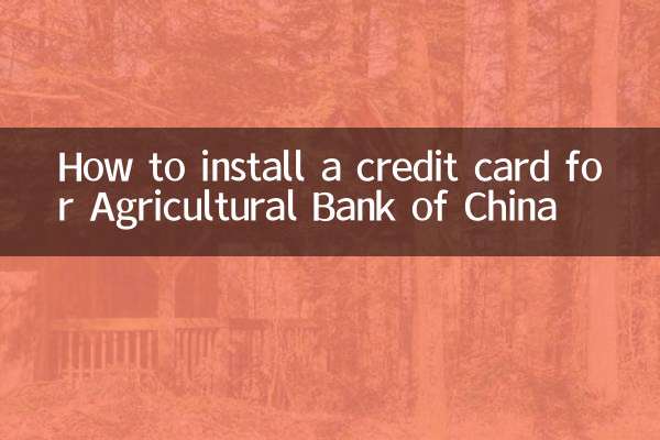 Cómo instalar una tarjeta de crédito para el Banco Agrícola de China