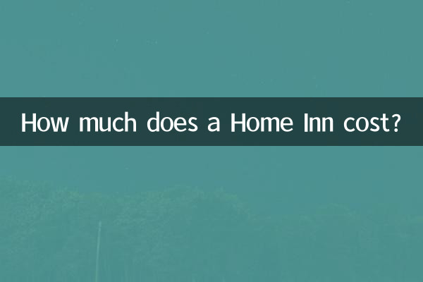 Сколько стоит Хоум Инн?
