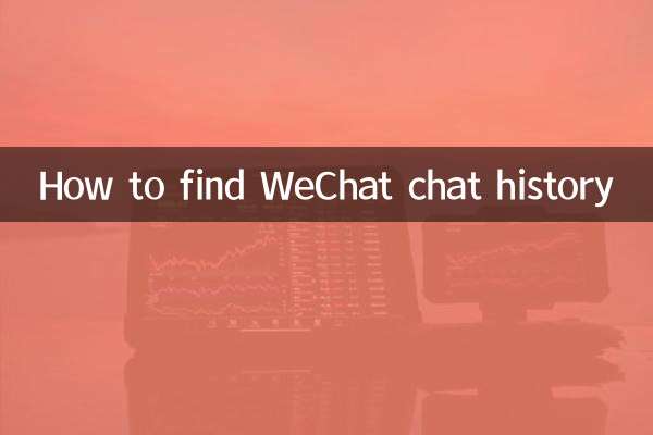 كيفية العثور على سجل دردشة WeChat