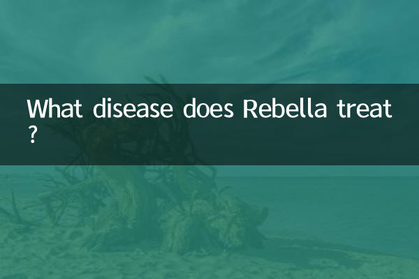 Rebella はどのような病気を治療しますか?