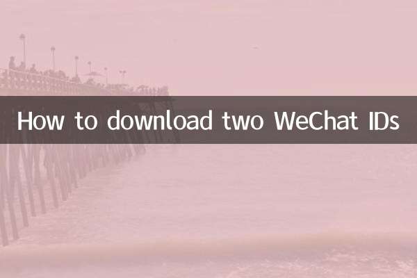 दो WeChat आईडी कैसे डाउनलोड करें