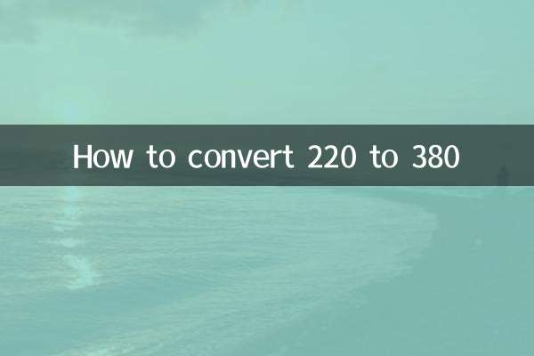 كيفية تحويل 220 إلى 380