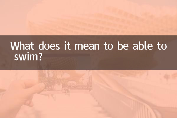 ماذا يعني أن تكون قادرًا على السباحة؟