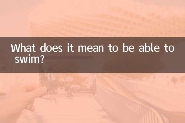 ماذا يعني أن تكون قادرًا على السباحة؟