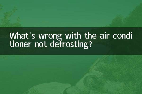 ایئر کنڈیشنر ڈیفروسٹنگ نہ کرنے میں کیا غلط ہے؟