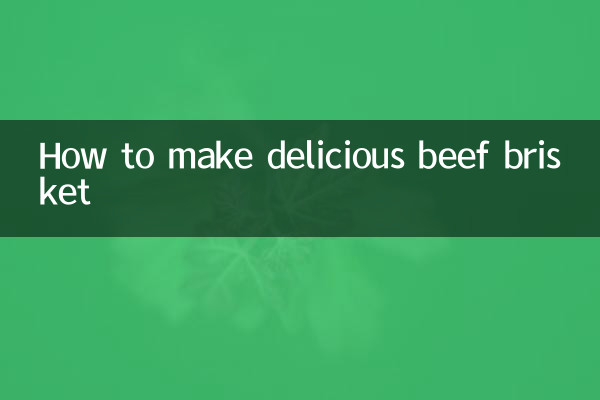 おいしい牛バラ肉の作り方