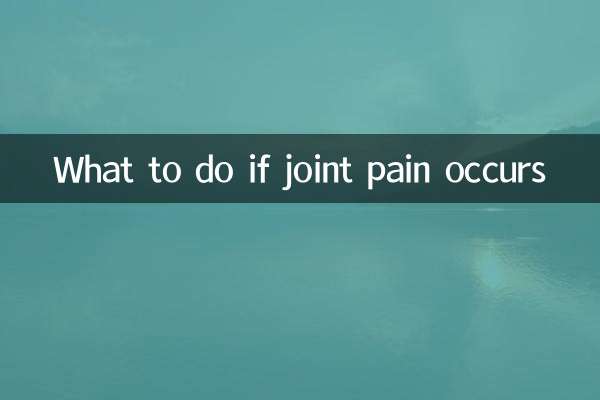 관절통이 발생하면 어떻게 해야 할까요?