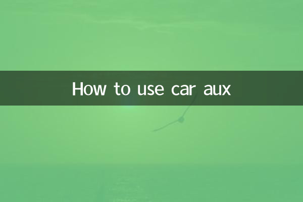 자동차 AUX 사용법