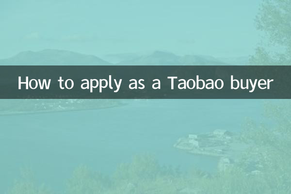 Как подать заявку в качестве покупателя Taobao