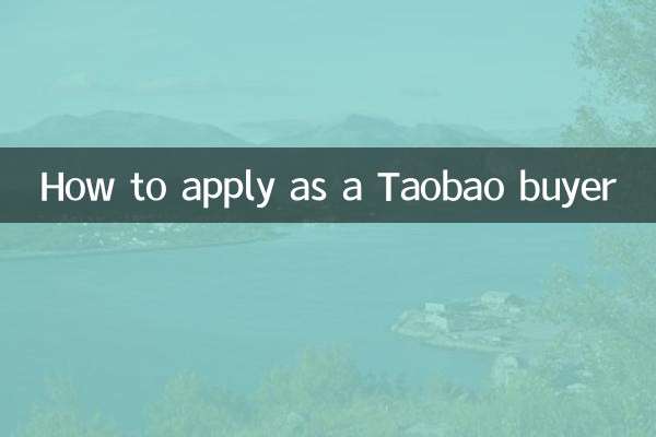 Как подать заявку в качестве покупателя Taobao