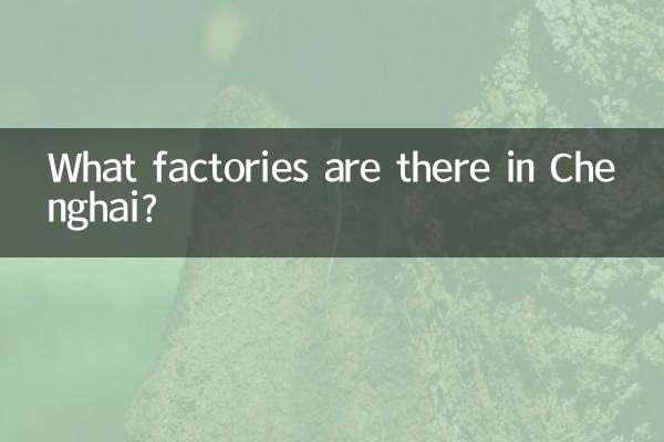 What factories are there in Chenghai?