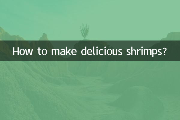 Как приготовить вкусные креветки?