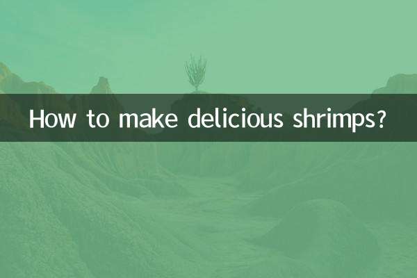 Как приготовить вкусные креветки?