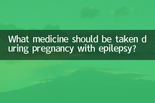 Какие лекарства следует принимать во время беременности при эпилепсии?