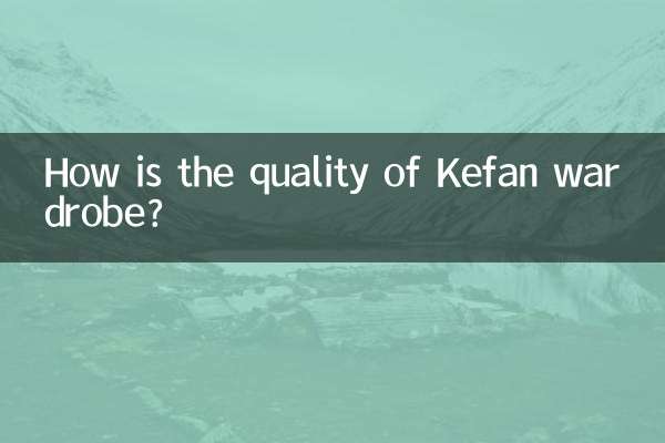 کیفن الماری کا معیار کیسا ہے؟