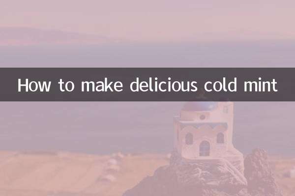 凉拌薄荷怎么做好吃
