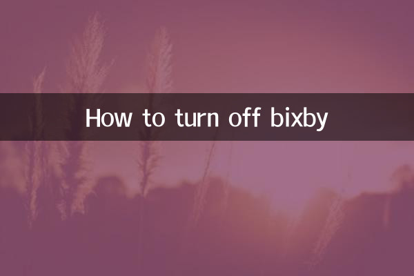 怎么关闭bixby