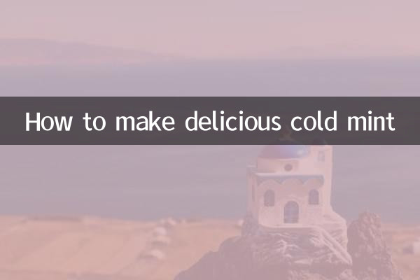 凉拌薄荷怎么做好吃