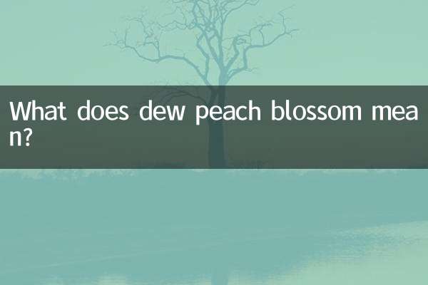 Что означает роса персикового цвета?